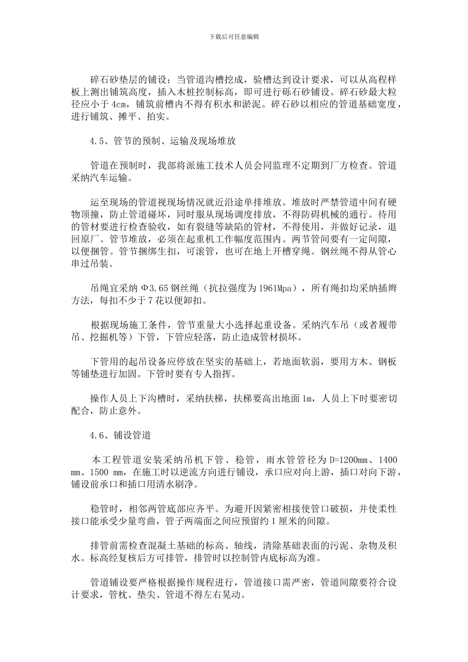 政工程雨污水管道工程施工方案_第3页