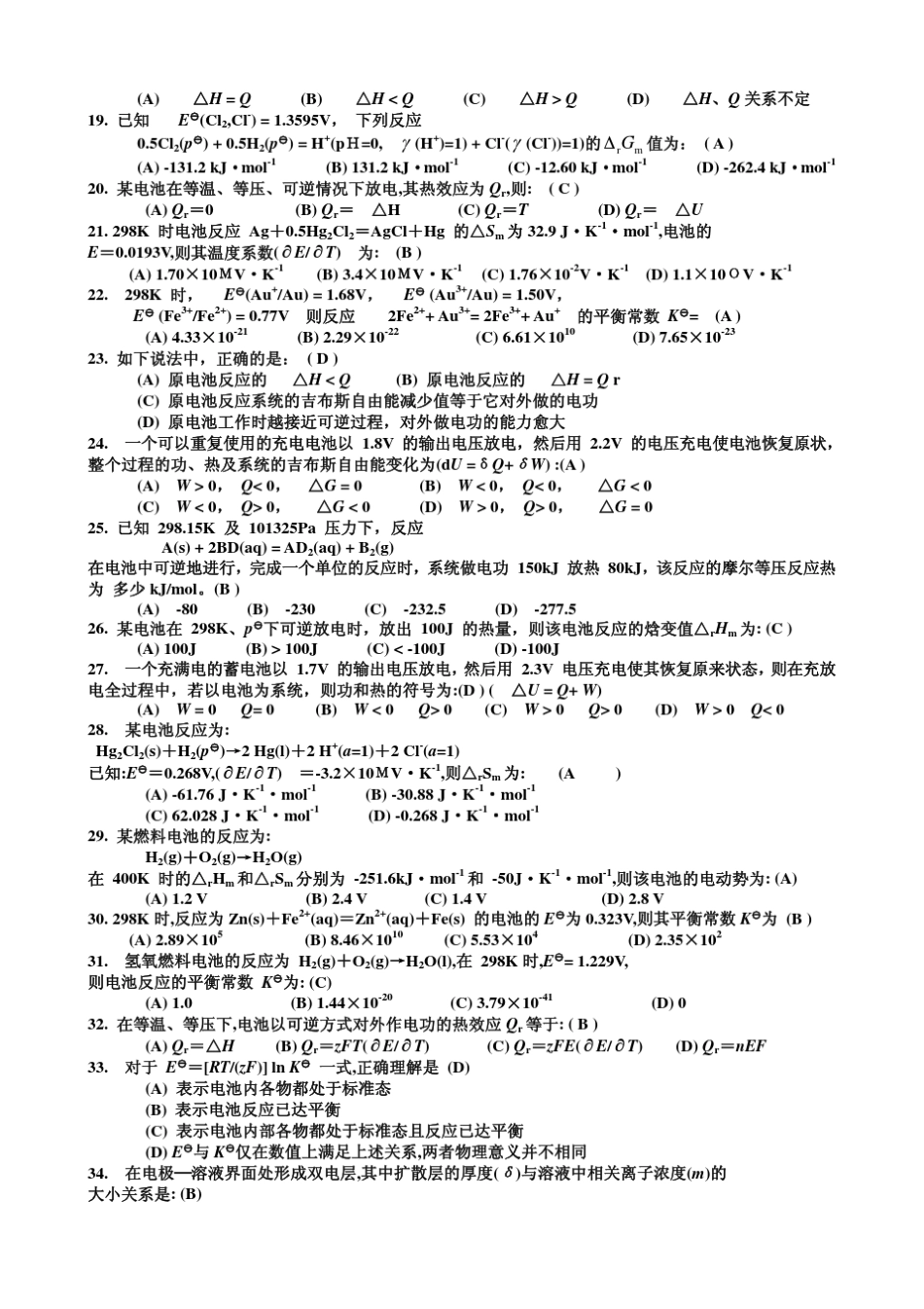 选择题电动势及应用_第2页