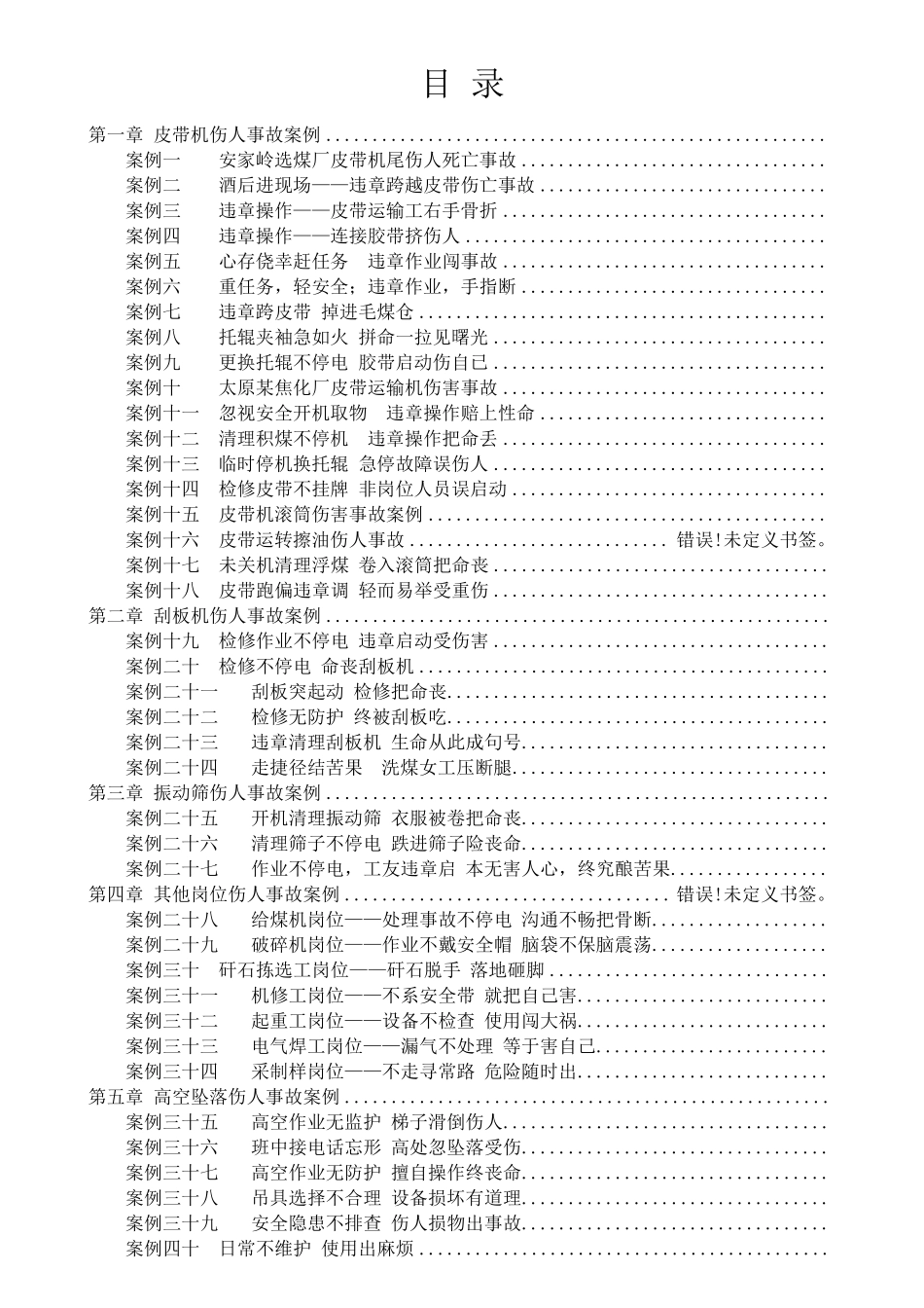 选煤厂事故案例大全_第3页