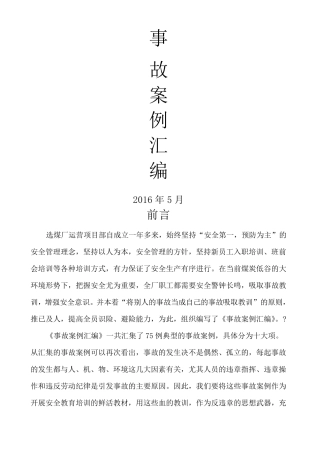 选煤厂事故案例大全