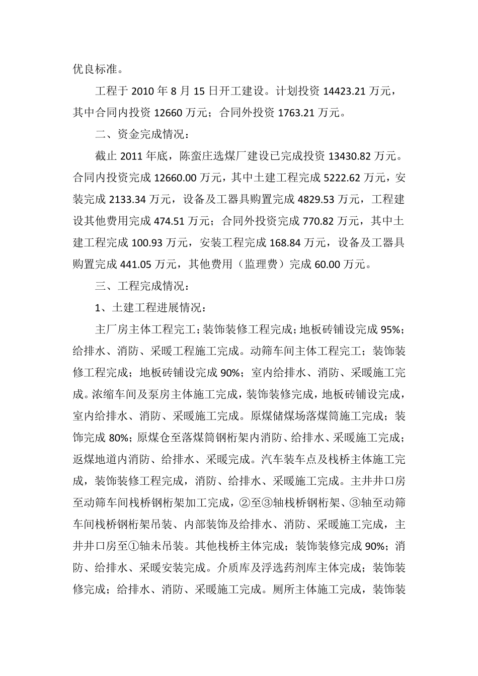 选煤厂人员配置方案_第2页