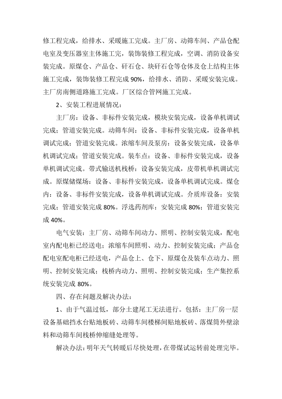 选煤厂人员配置方案_第3页