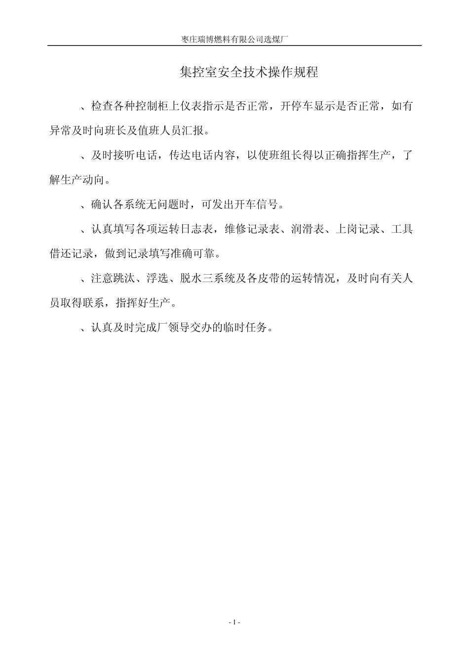 选煤厂安全操作规程汇编_第2页