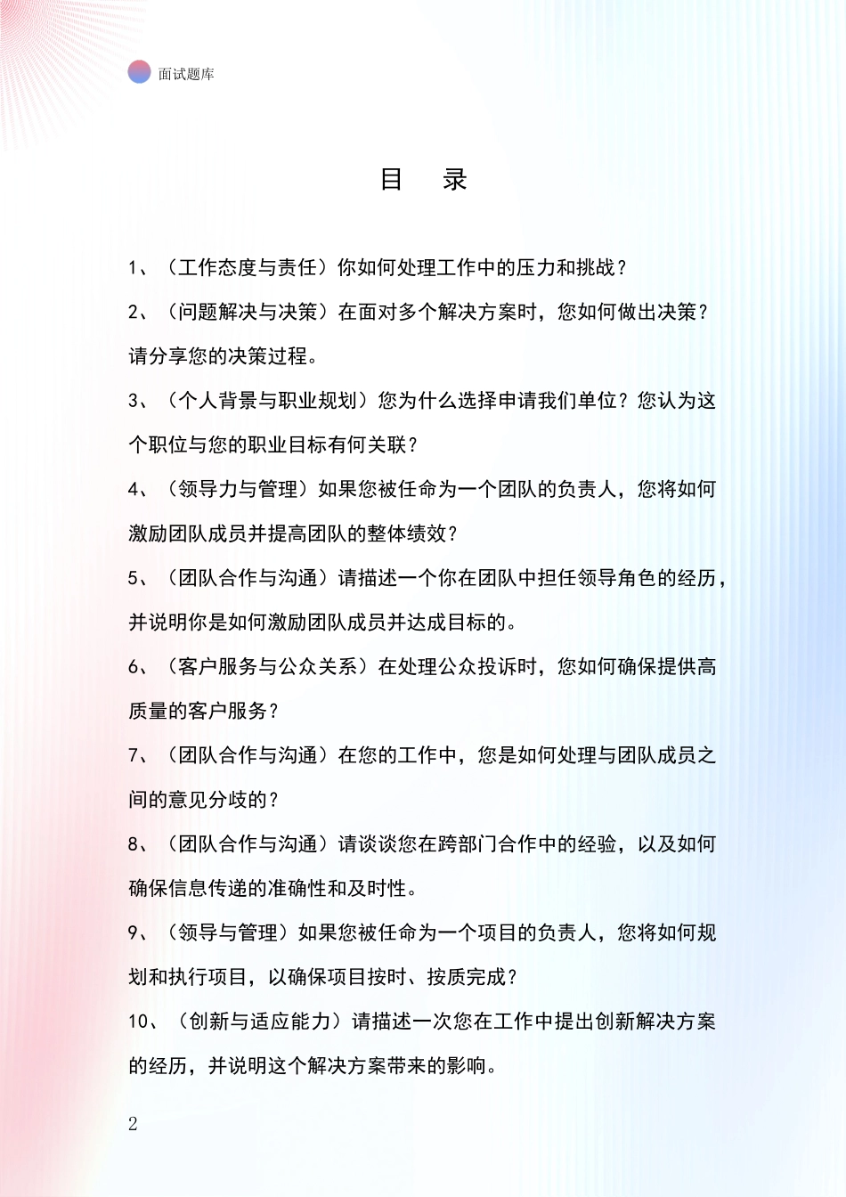 2024年山西省曲沃县基层综合岗招录事业单位面试考试模拟试题题库_第2页