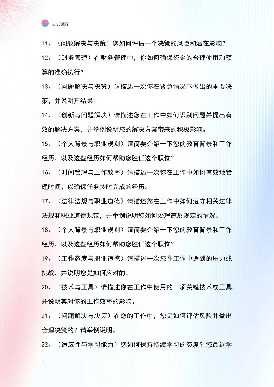 2024年山西省曲沃县基层综合岗招录事业单位面试考试模拟试题题库_第3页