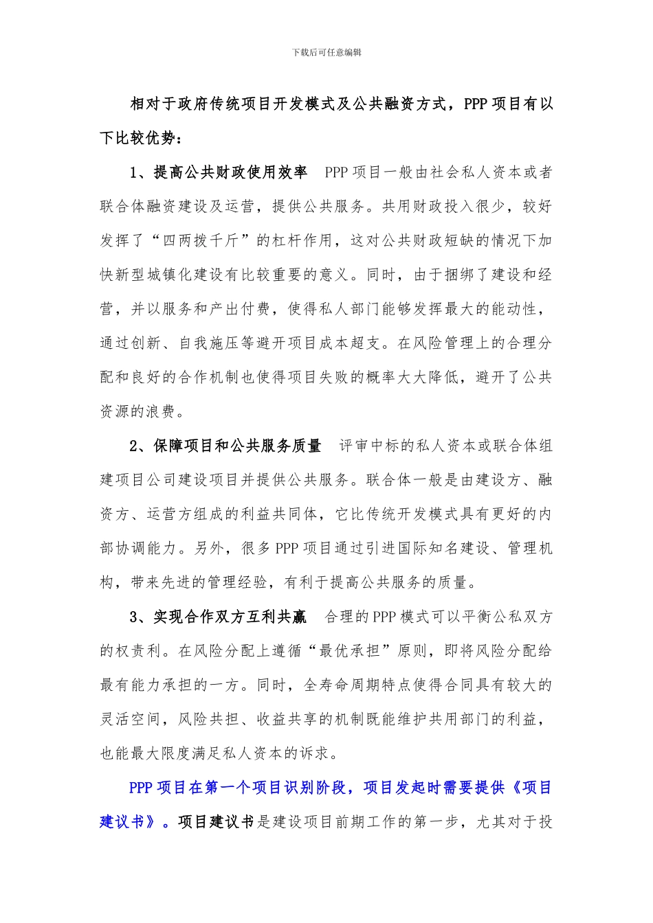 政府和社会资本合作-快速路高架桥工程项目建议书_第2页