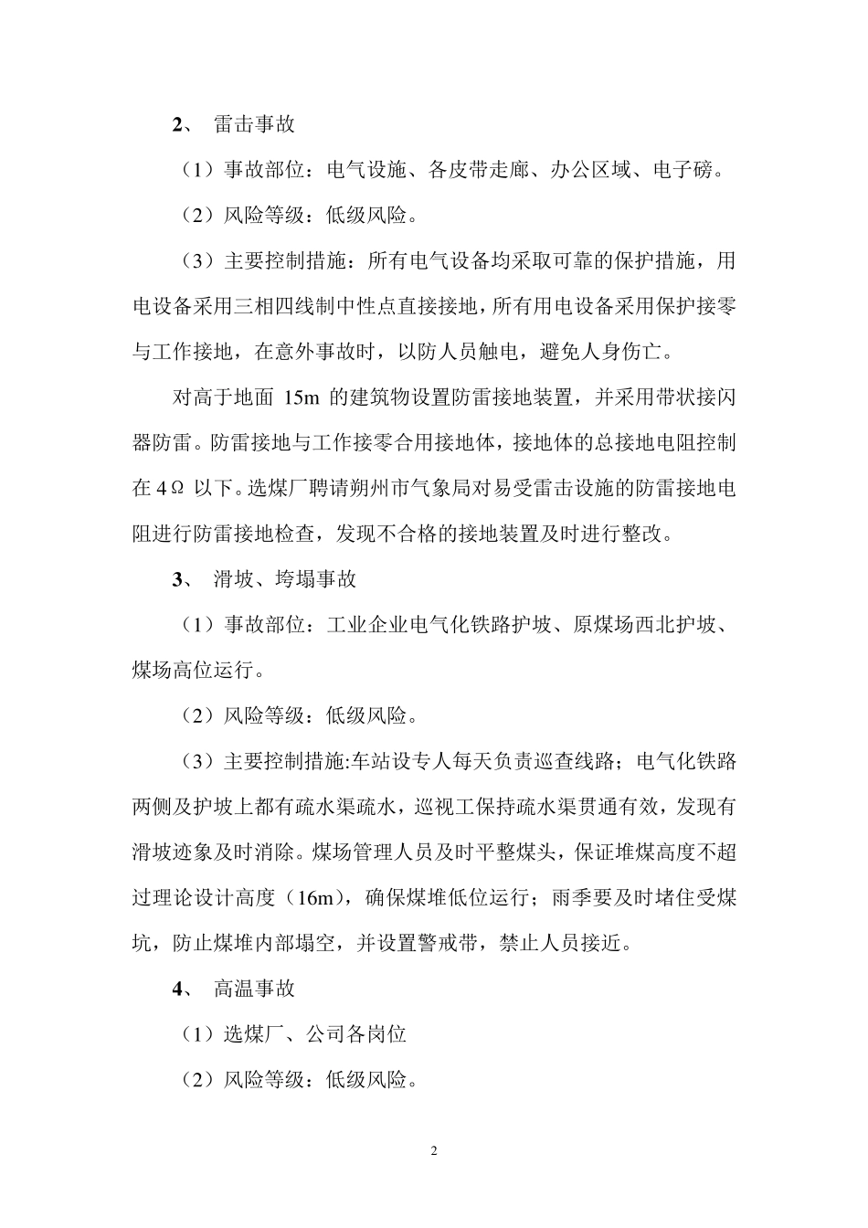 选煤厂安全风险报告_第3页