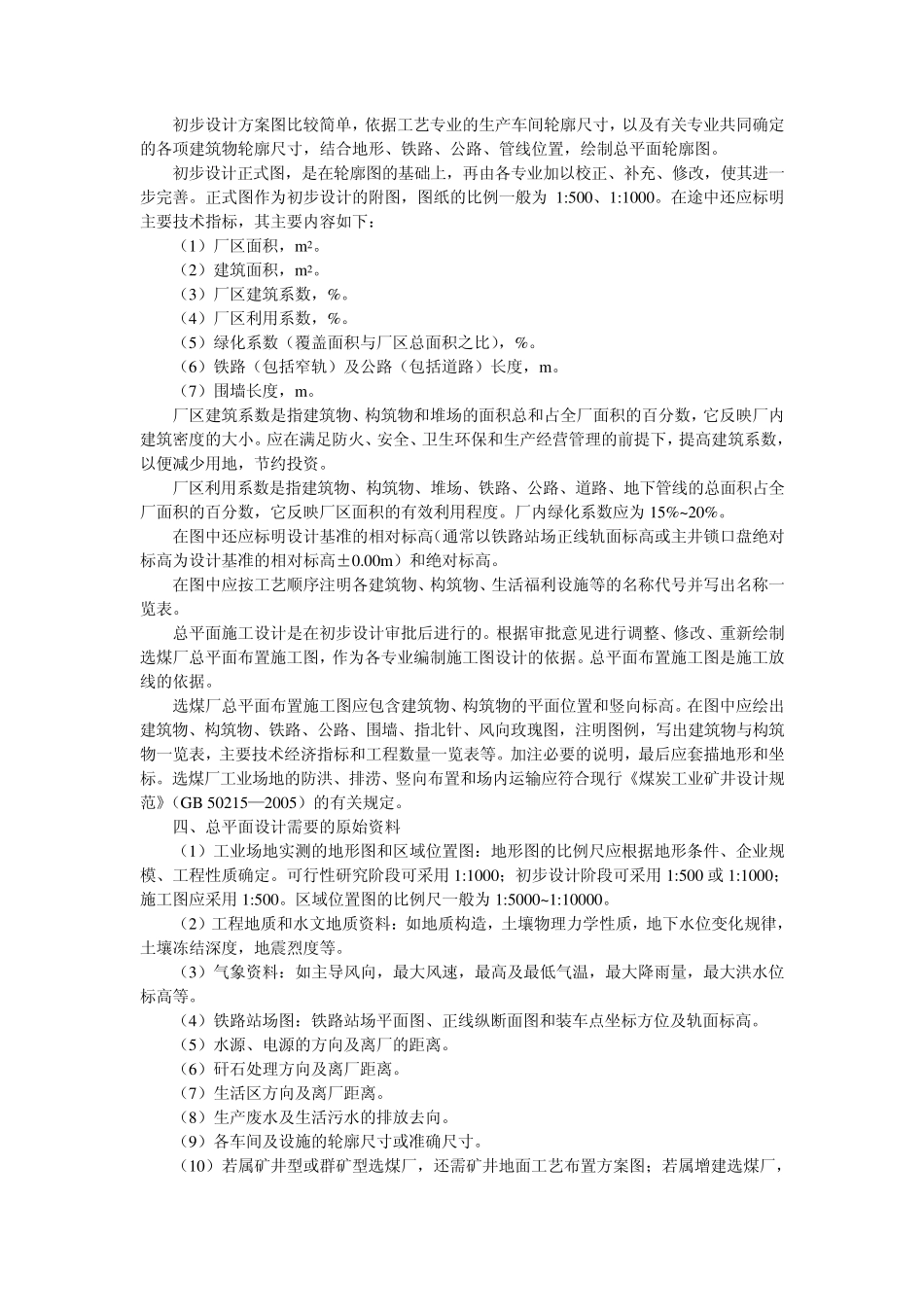 选煤厂工业场地总平面设计_第2页