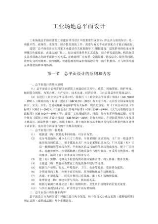 选煤厂工业场地总平面设计