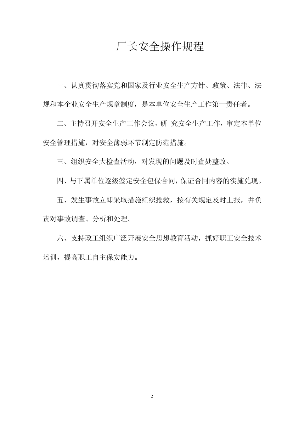 选煤厂操作规程_第2页