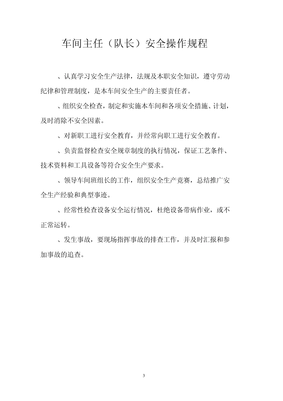 选煤厂操作规程_第3页