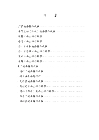 选煤厂操作规程