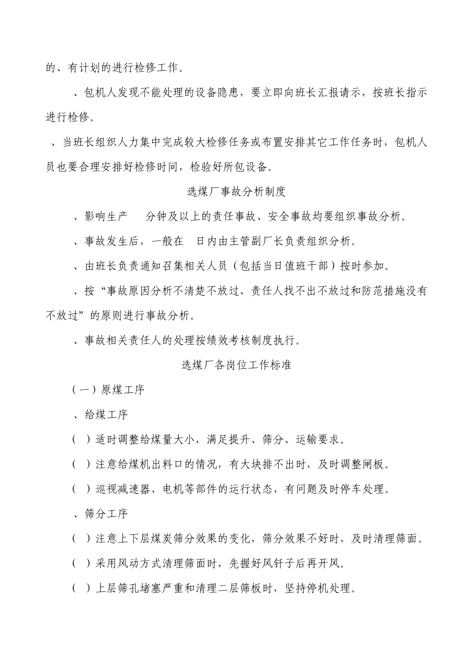 选煤厂机电管理制度_第3页