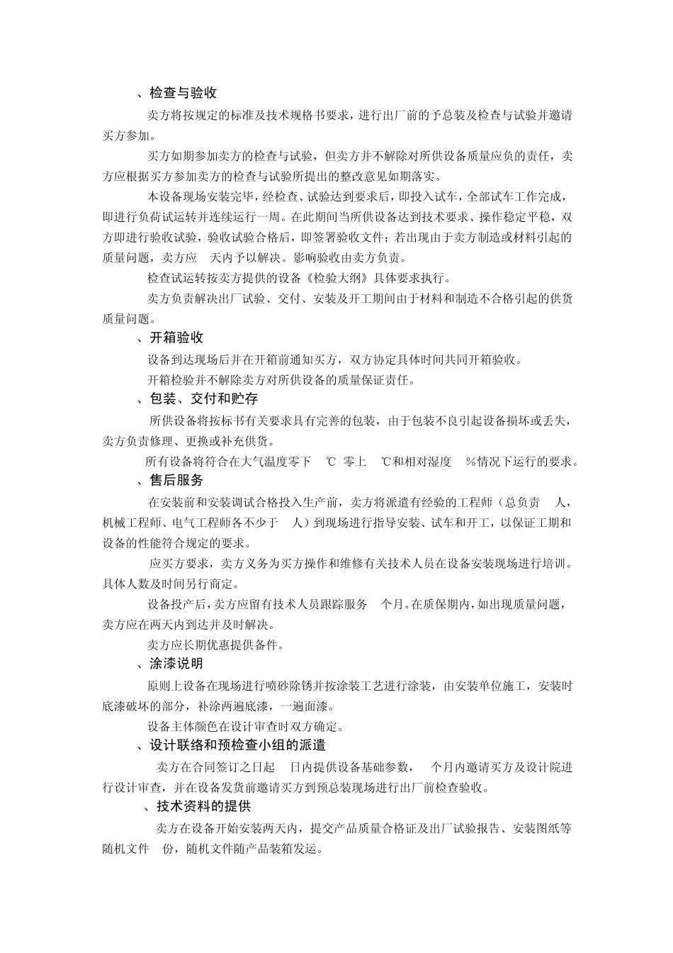 选煤厂筛分设备技术规格书_第2页