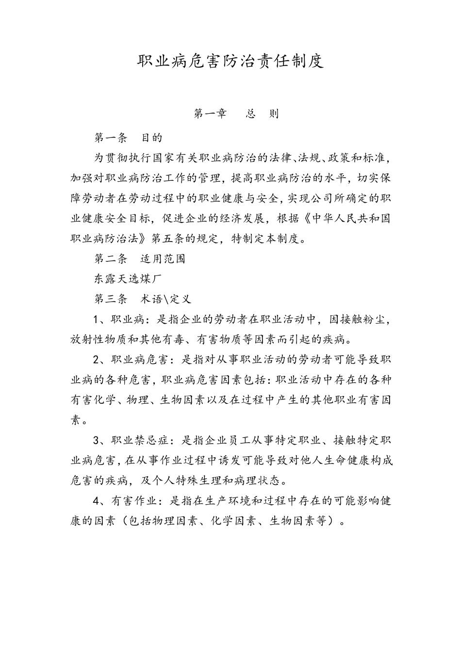 选煤厂职业卫生管理制度及操作规程_第2页