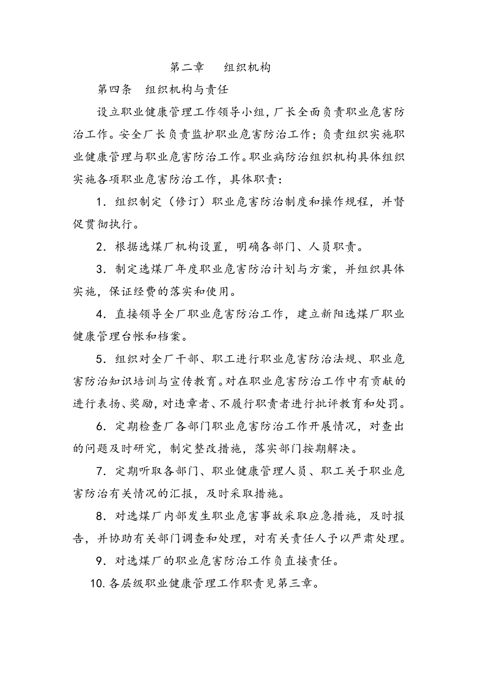 选煤厂职业卫生管理制度及操作规程_第3页