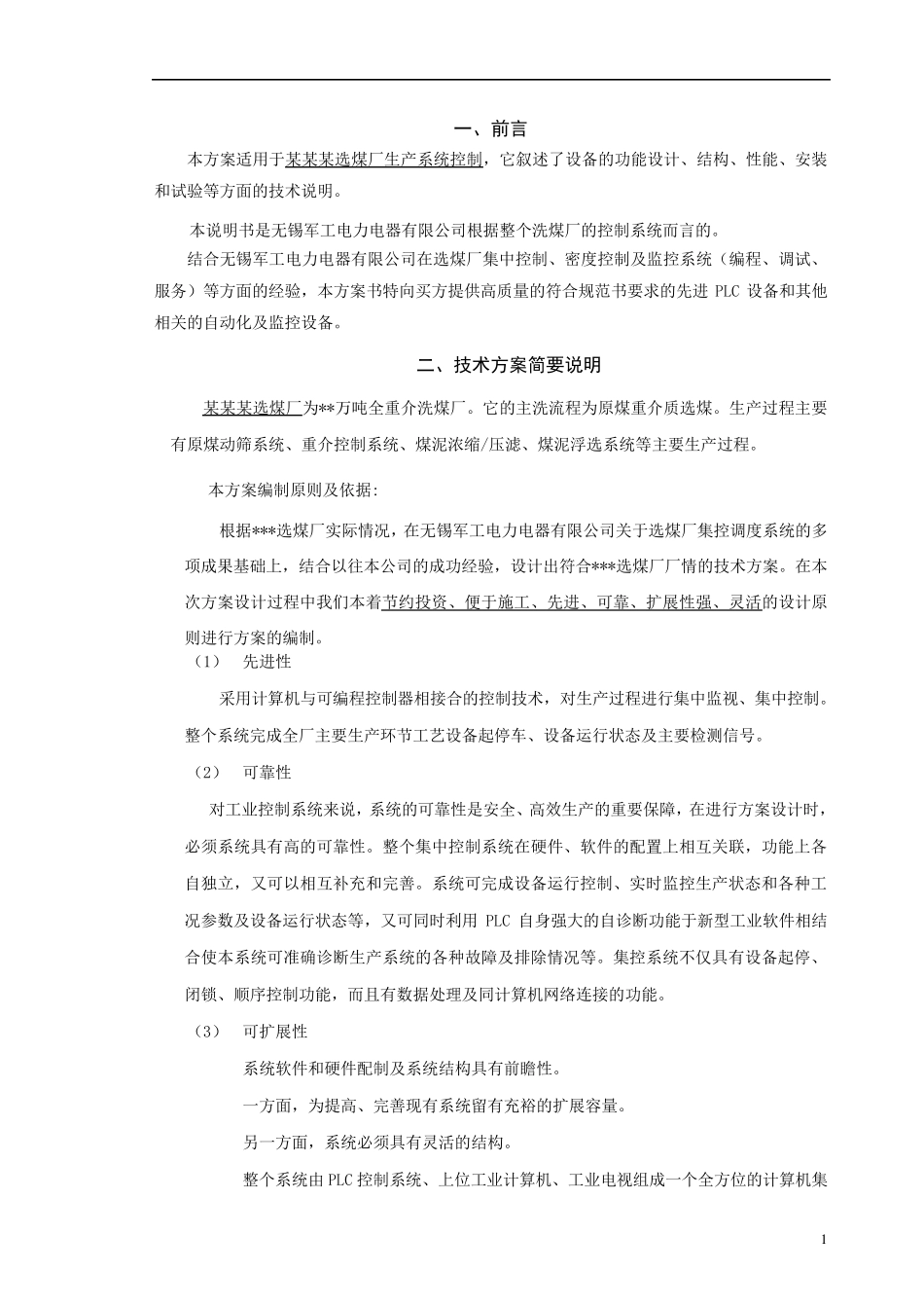 选煤厂集中控制系统方案_第2页