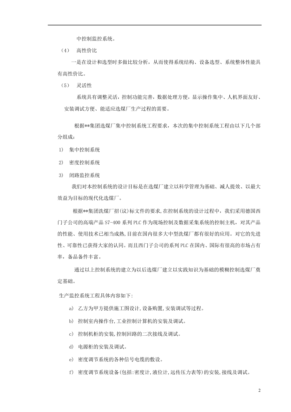选煤厂集中控制系统方案_第3页