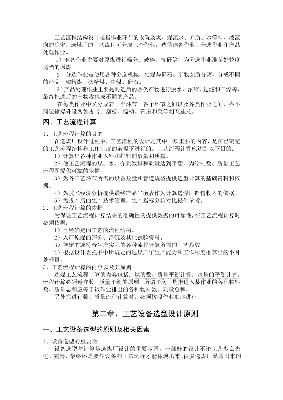 选煤工艺流程及设备选型设计资料_第2页