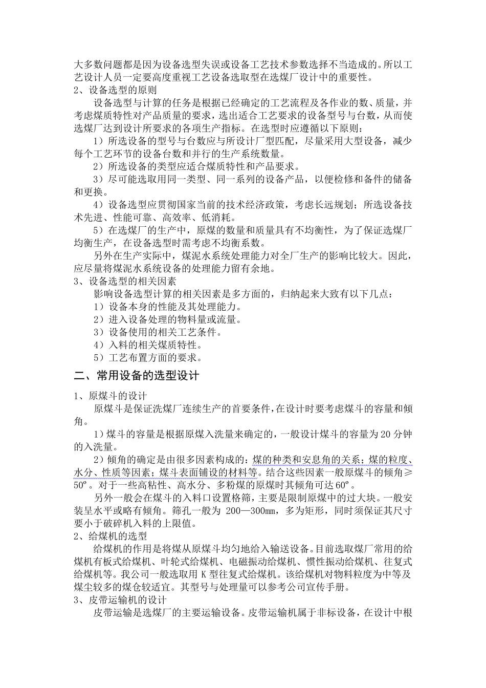 选煤工艺流程及设备选型设计资料_第3页