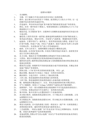 选煤知识题库