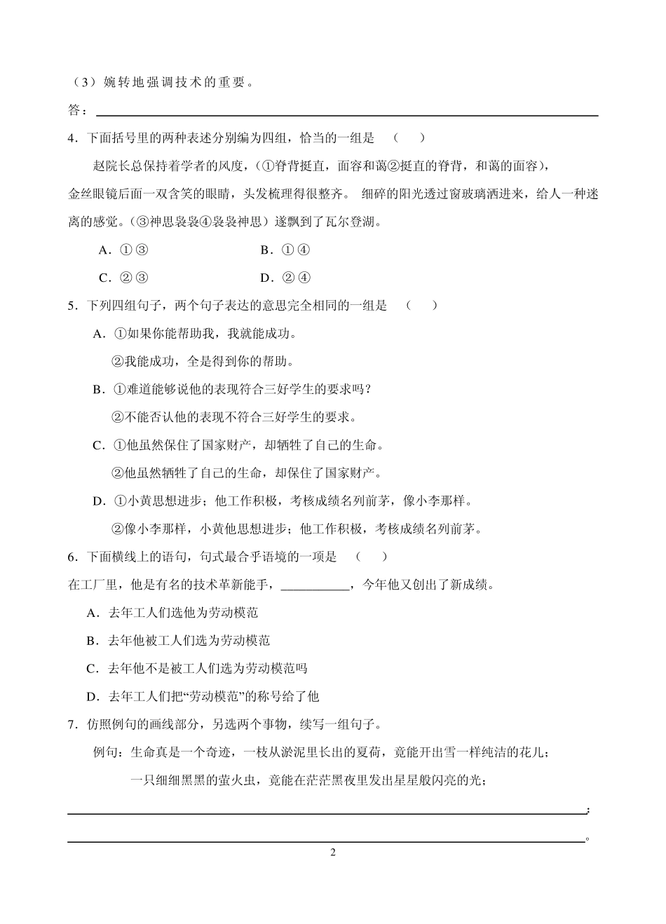 选用、仿用、变换句式练习_第2页