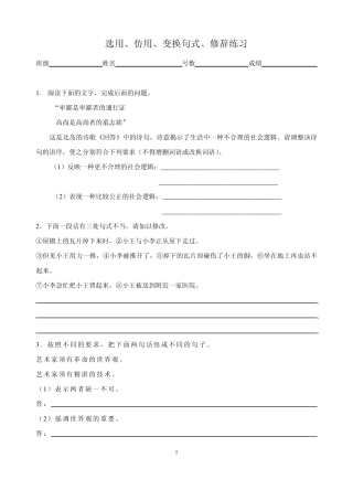 选用、仿用、变换句式练习