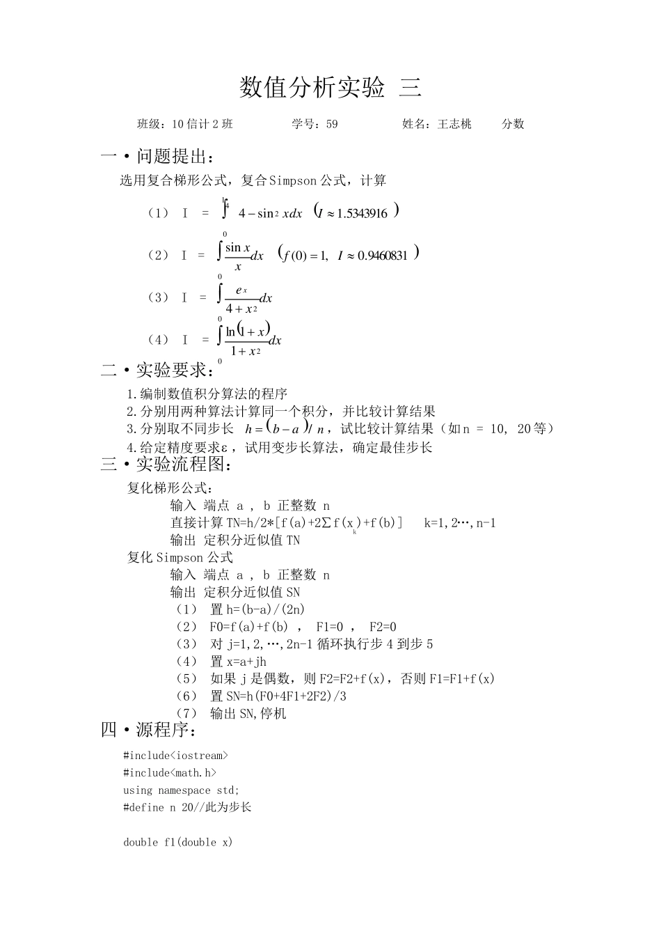 选用复合梯形公式,复合Simpson公式,计算_第1页