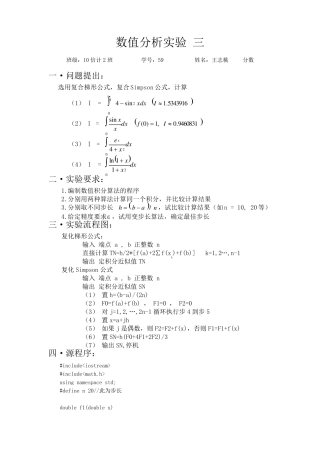 选用复合梯形公式,复合Simpson公式,计算