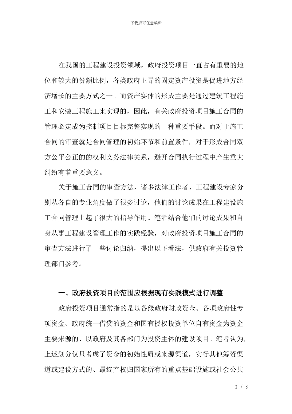 政府投资项目施工合同_第2页