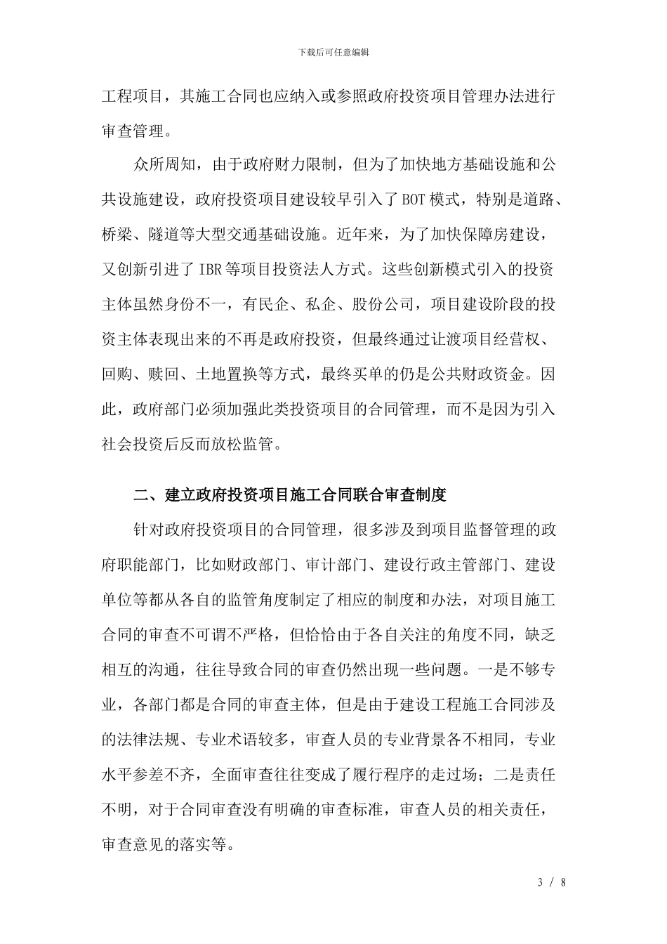 政府投资项目施工合同_第3页