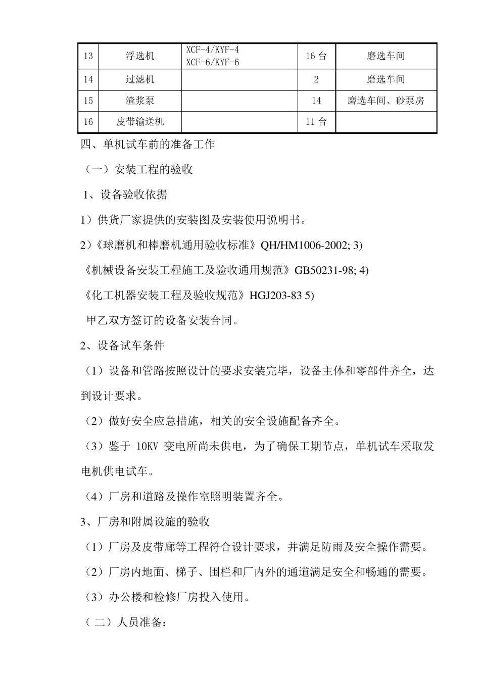 选矿单机试车方案_第3页