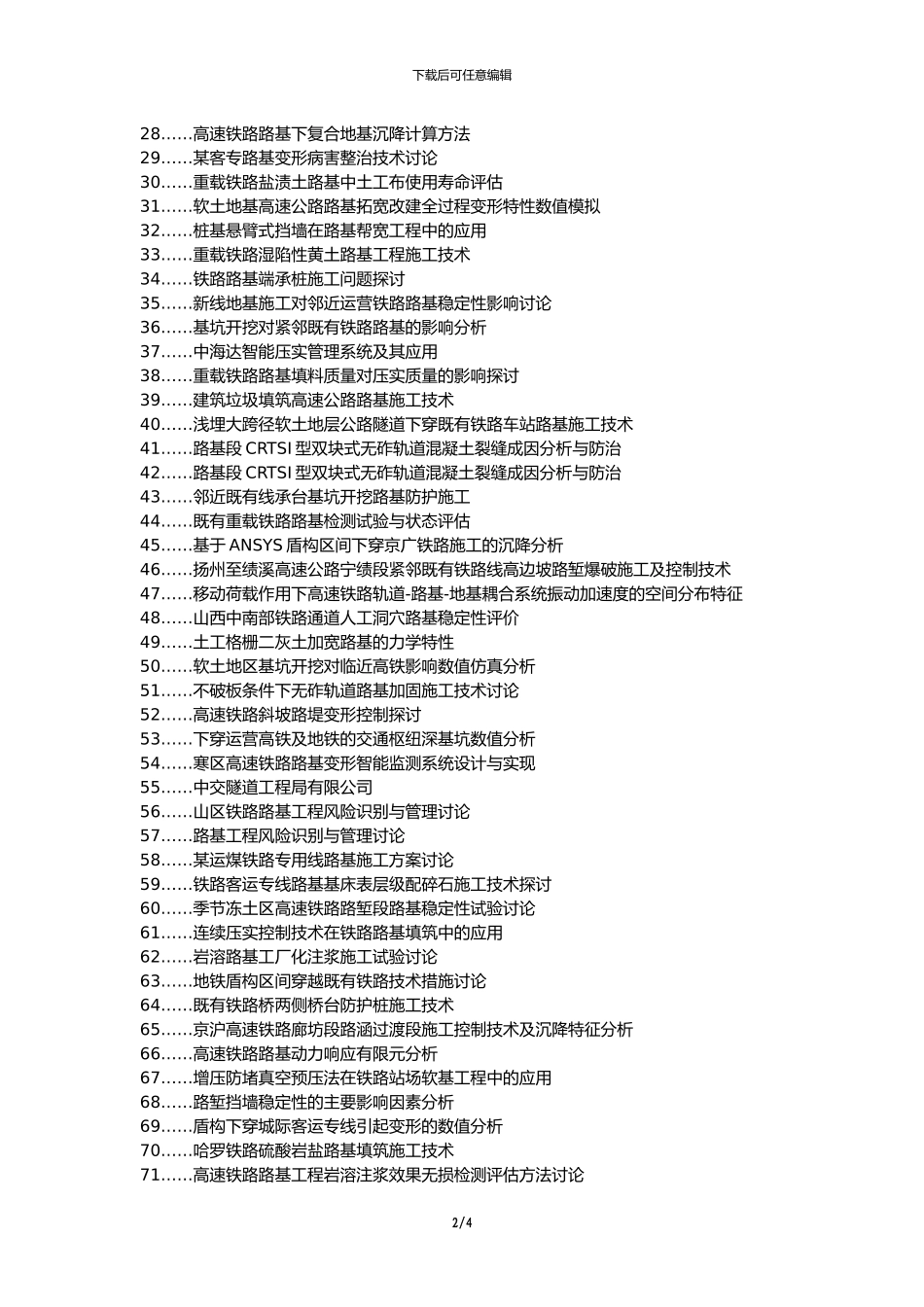 故城县代理发表职称论文发表-铁路路基工程施工管理论文选题题目_第2页