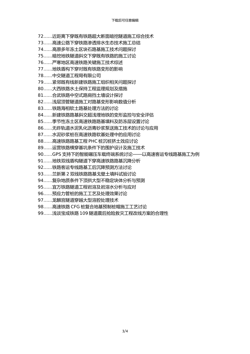 故城县代理发表职称论文发表-铁路路基工程施工管理论文选题题目_第3页