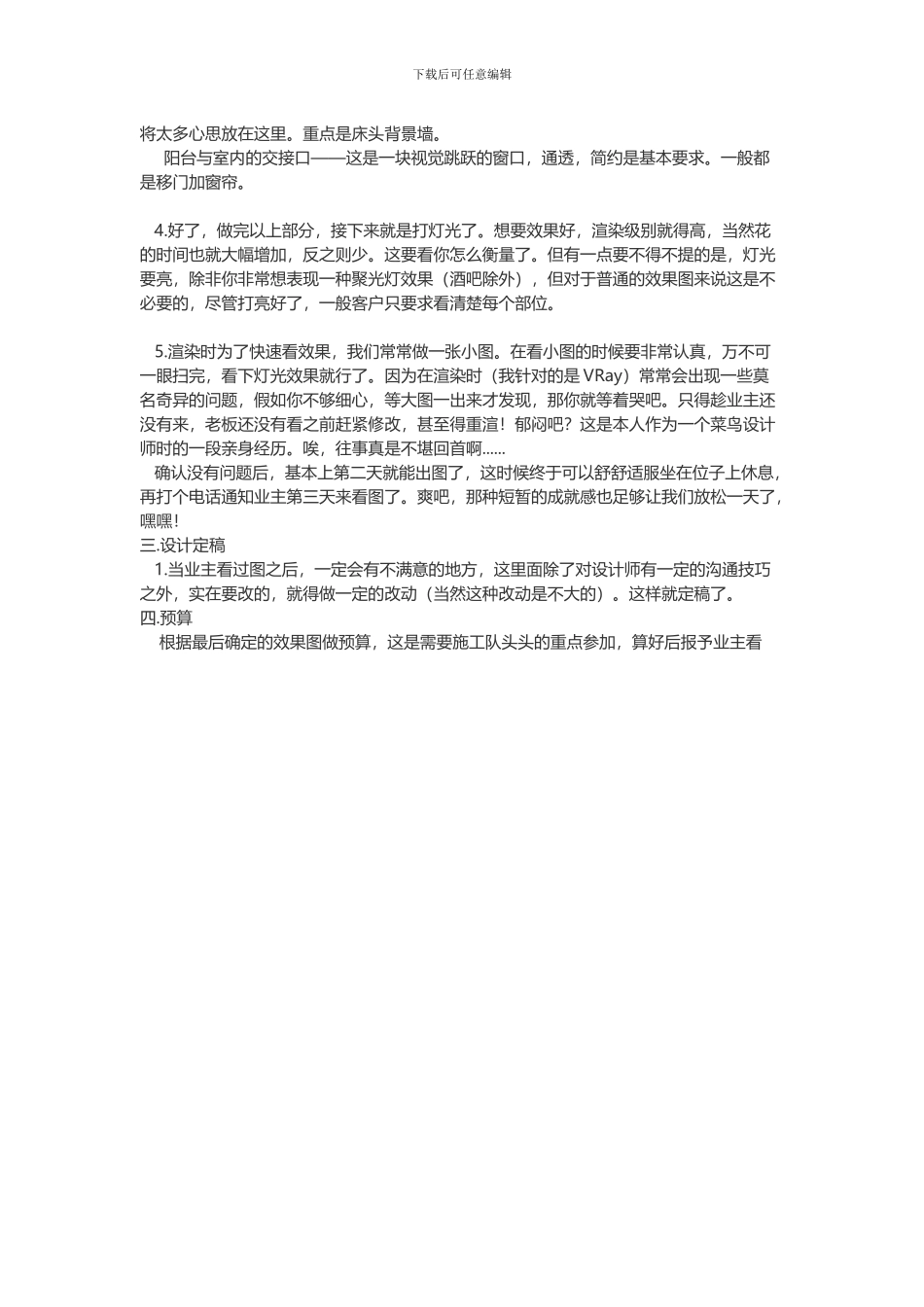 效果图流程步骤_第2页