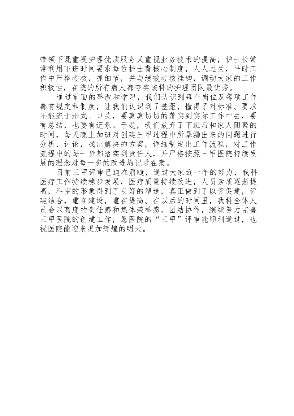 武长伟创建三甲体会_第2页