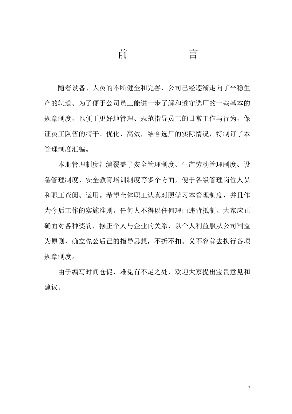 选矿厂管理制度汇编_第2页