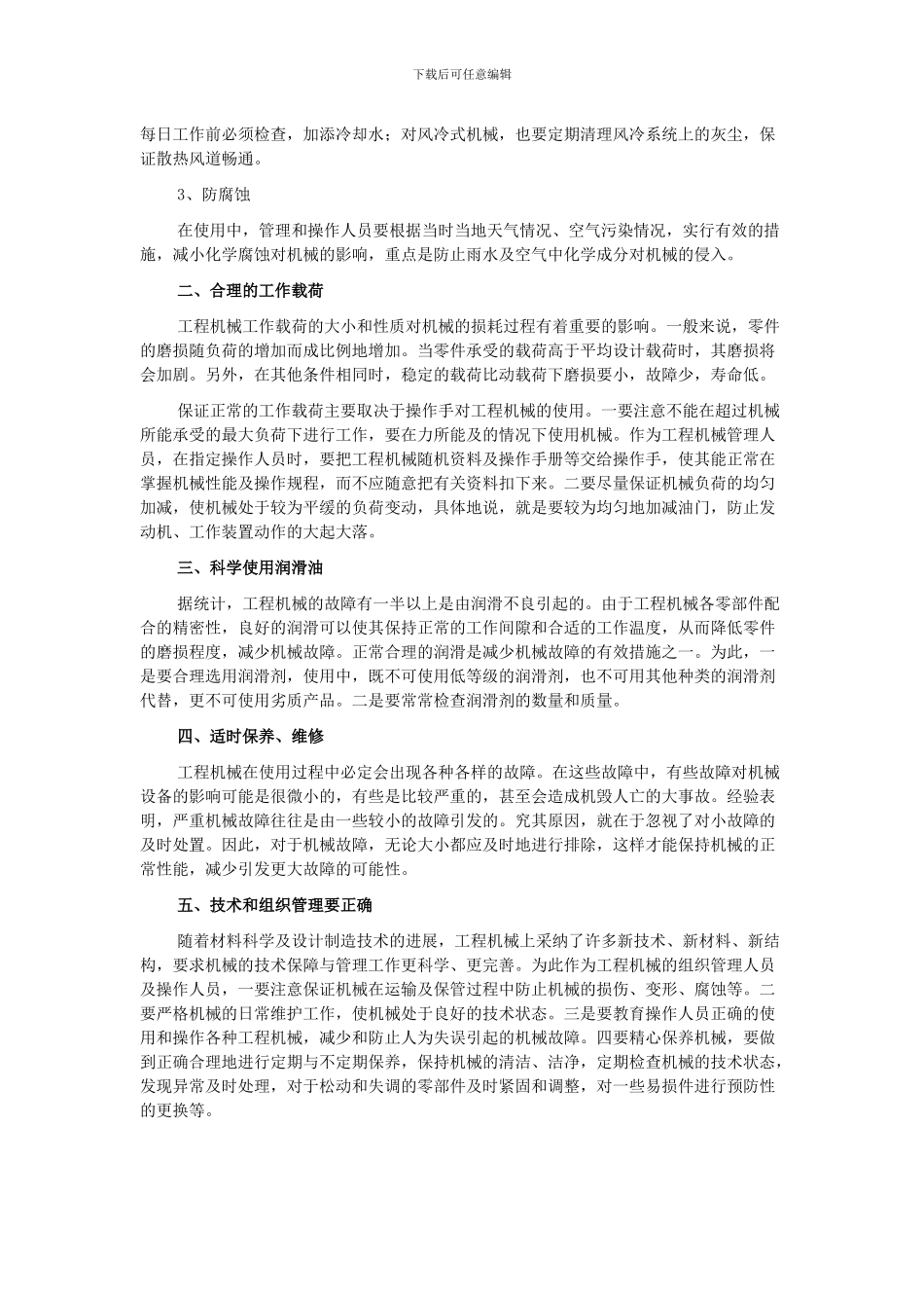 教你降低工程机械使用成本的五大秘诀_第2页