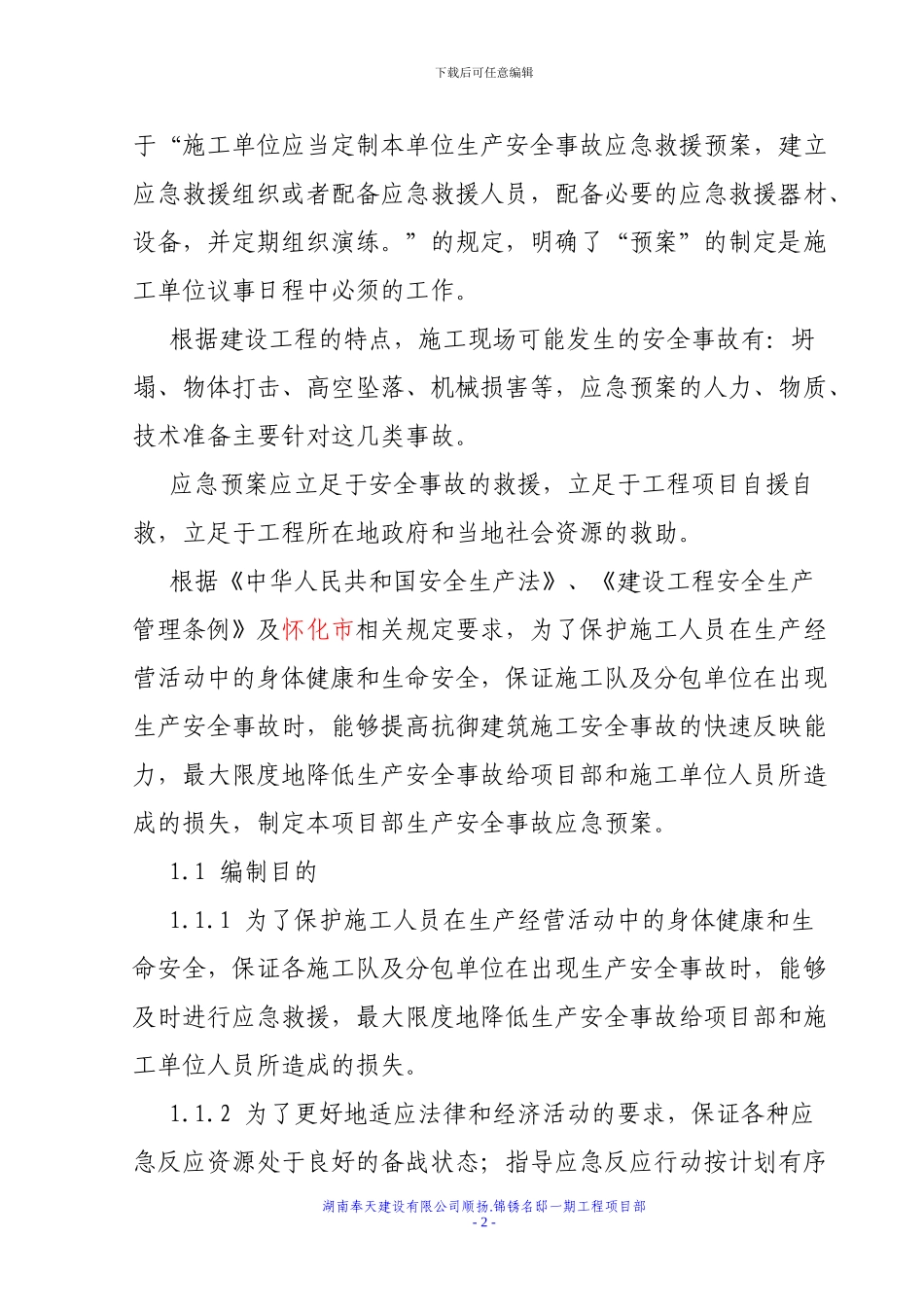 救援应急预案_第2页
