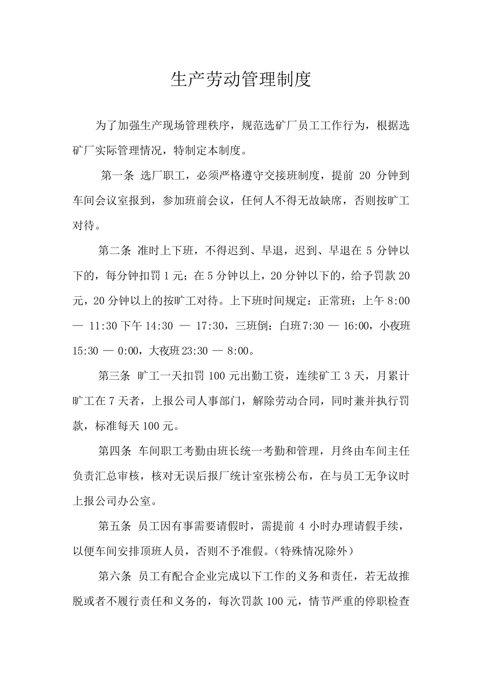 选矿厂管理制度汇编123_第1页