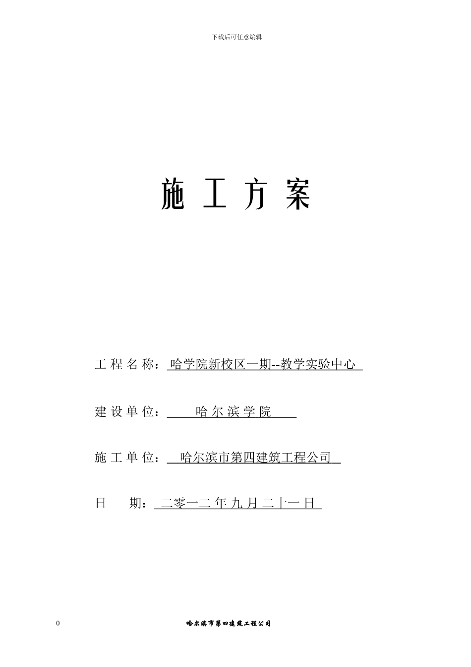 教学实验中心装修施工方案_第1页