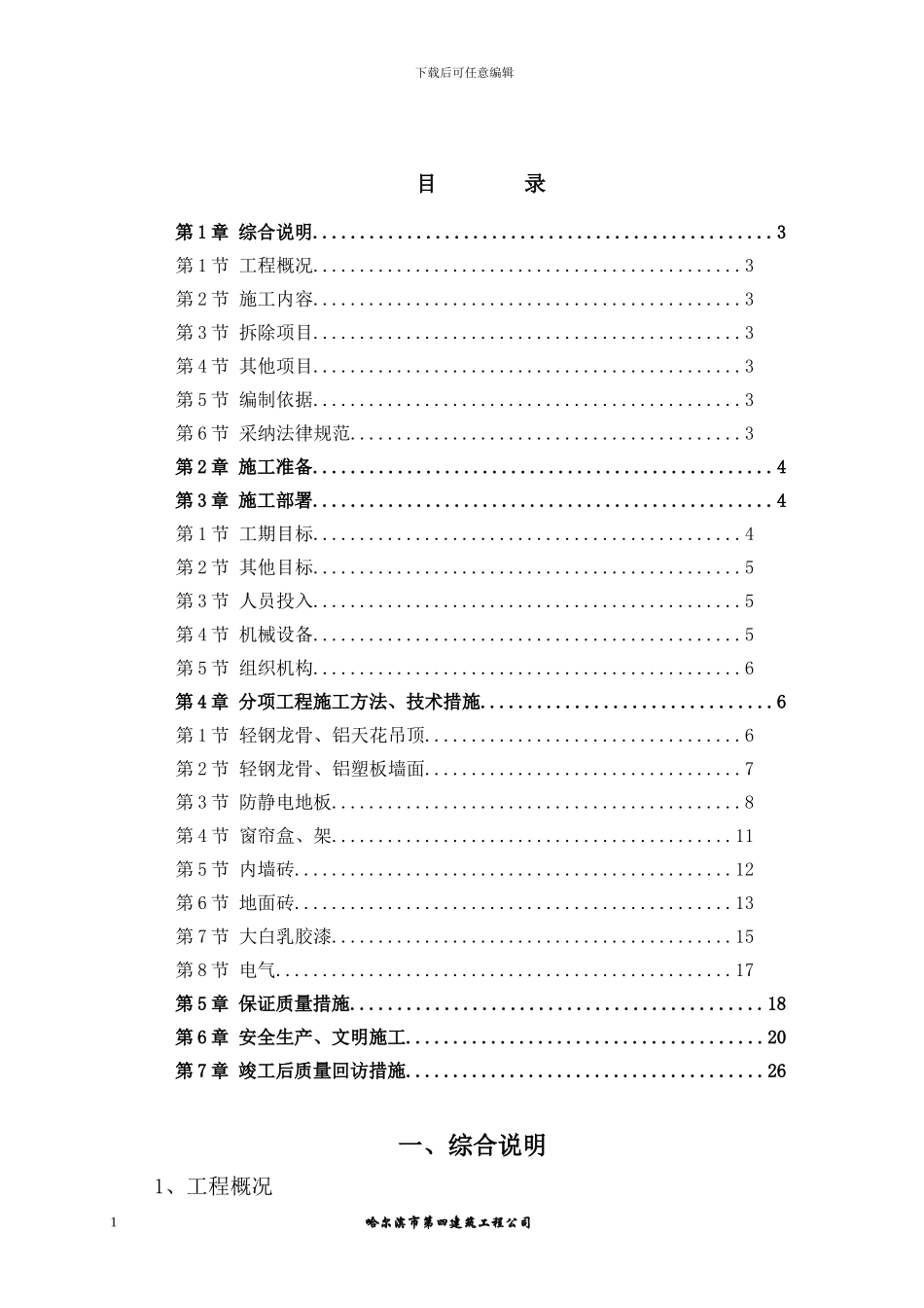 教学实验中心装修施工方案_第2页