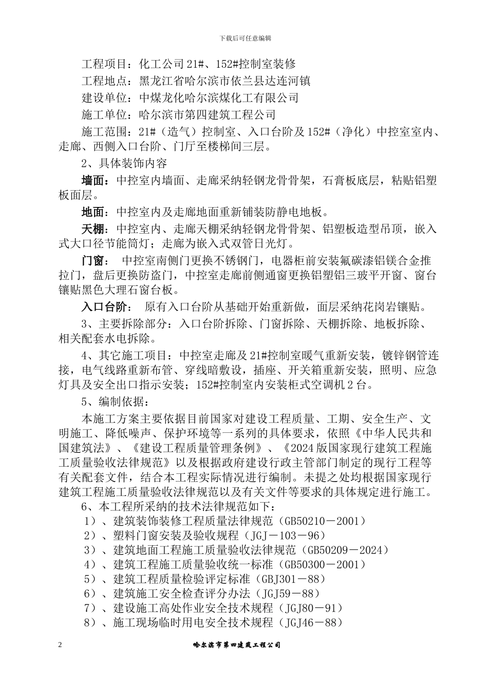 教学实验中心装修施工方案_第3页