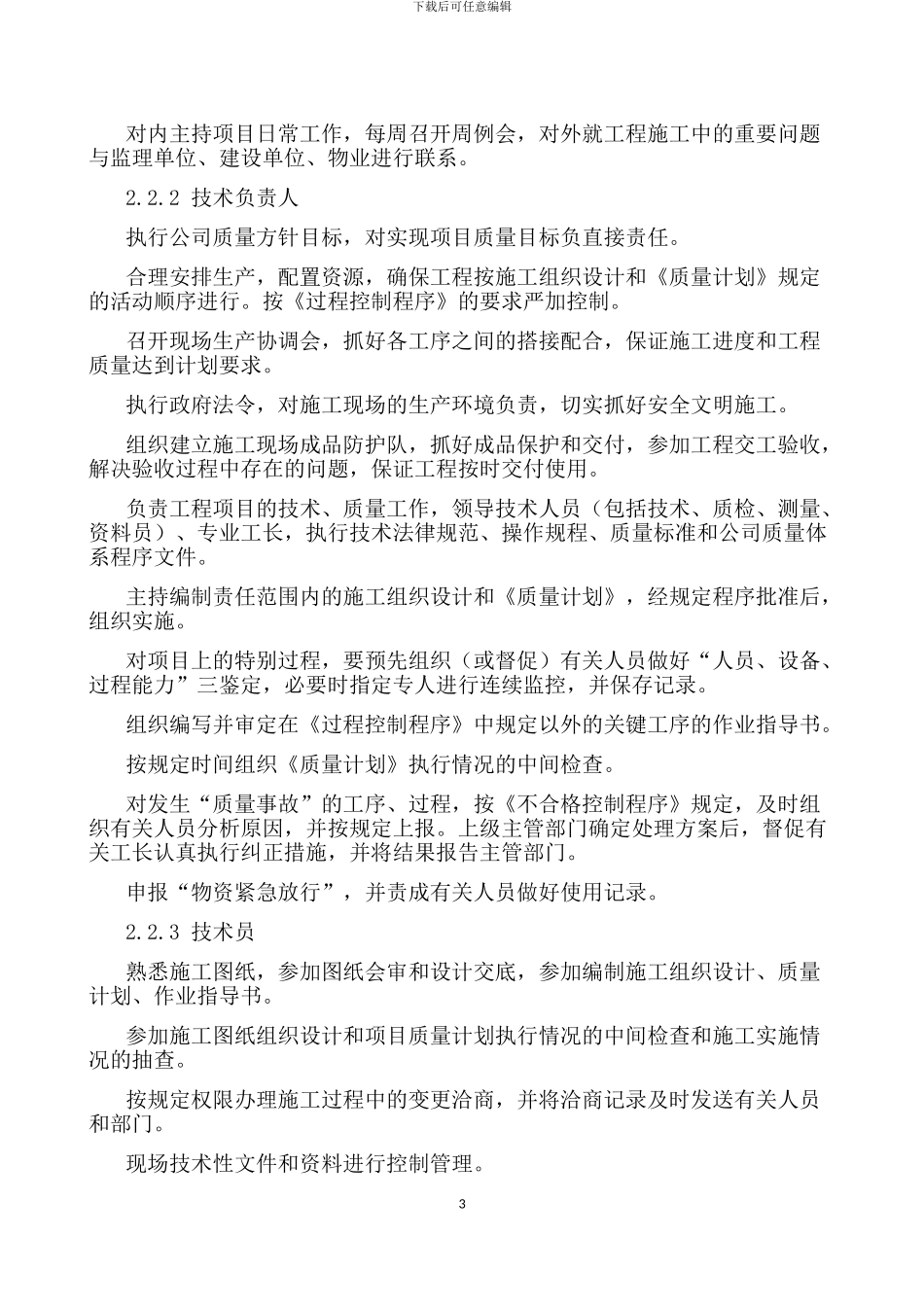 教学楼加固及装修改造工程施工组织设计_第3页