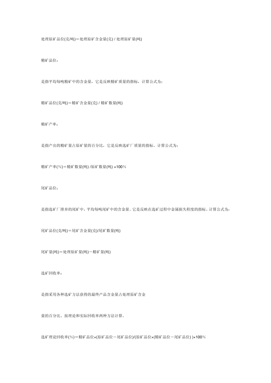 选矿名词解释和选矿指标_第2页