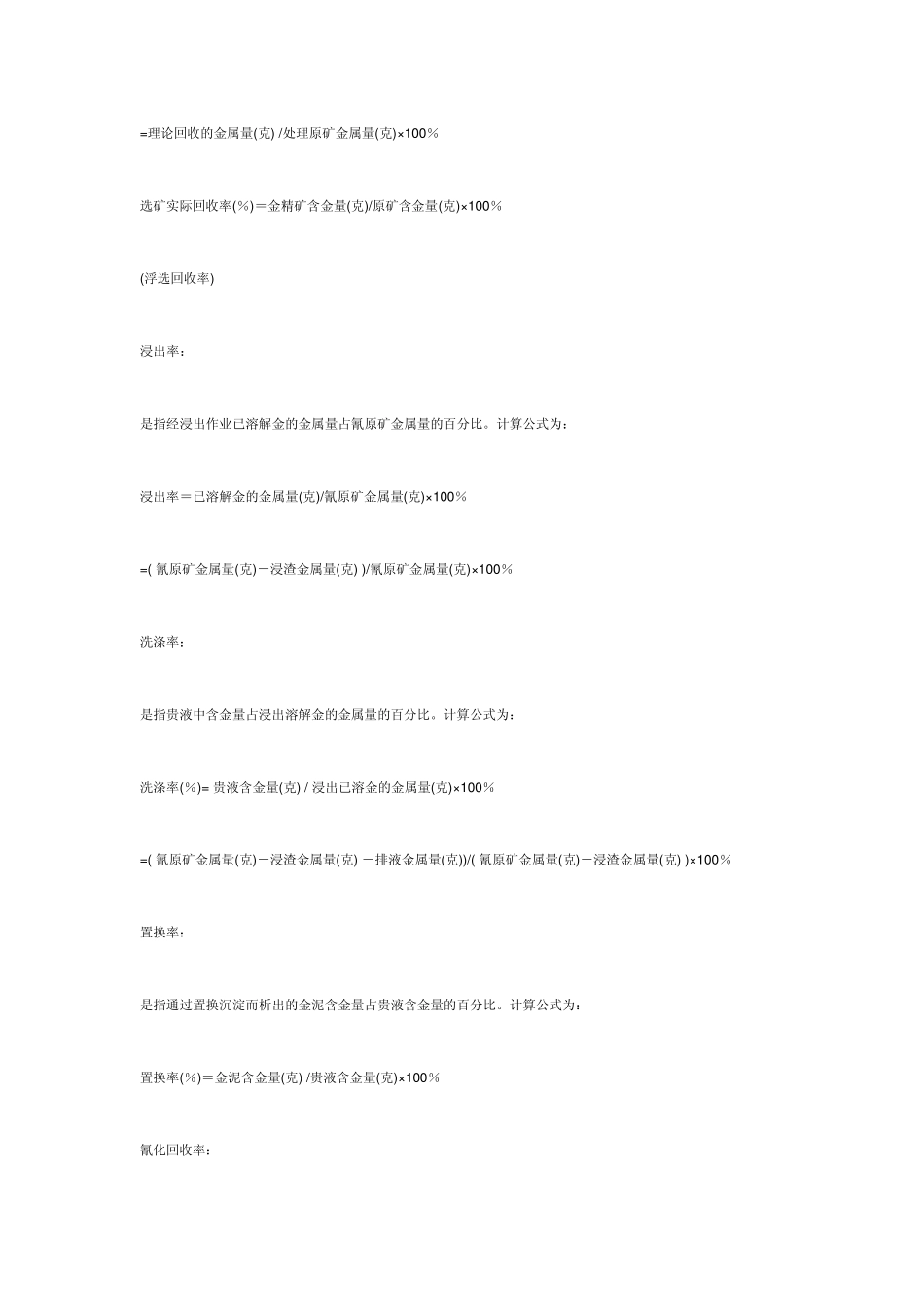 选矿名词解释和选矿指标_第3页