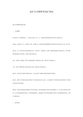 选矿名词解释和选矿指标