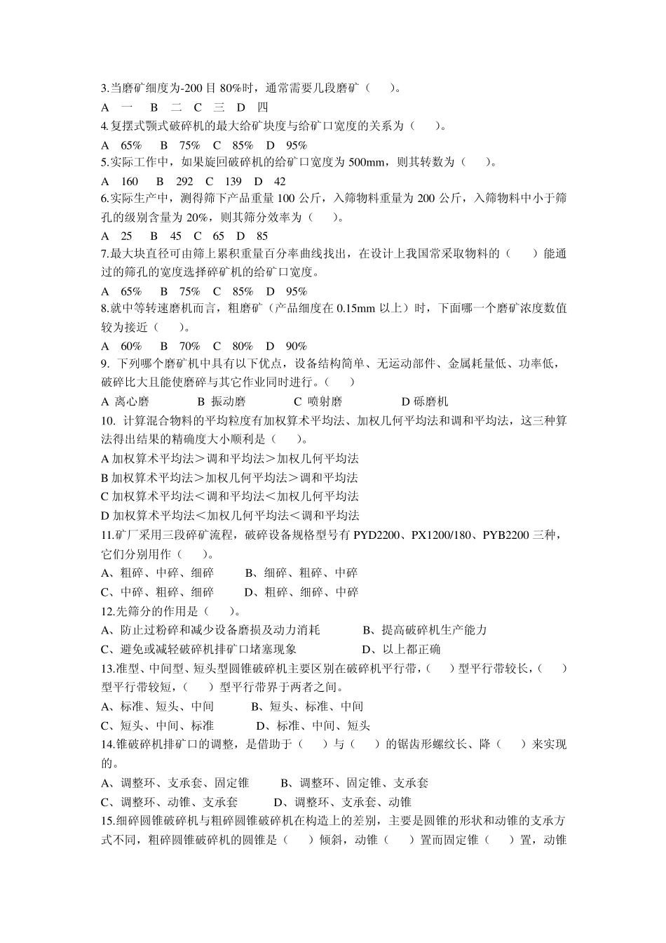 选矿学1破碎与磨矿习题及参考答案_第2页