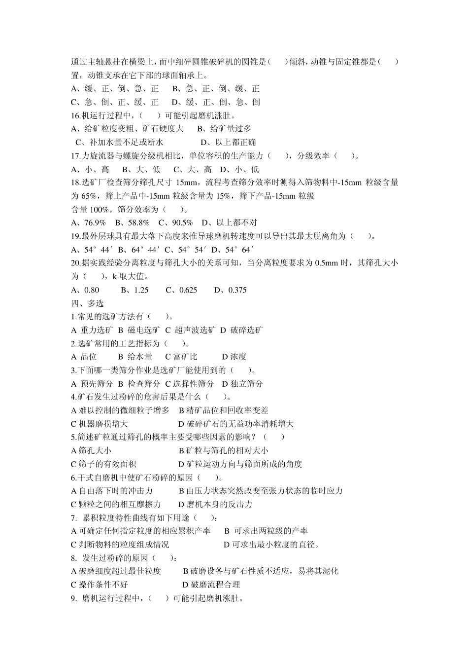 选矿学1破碎与磨矿习题及参考答案_第3页