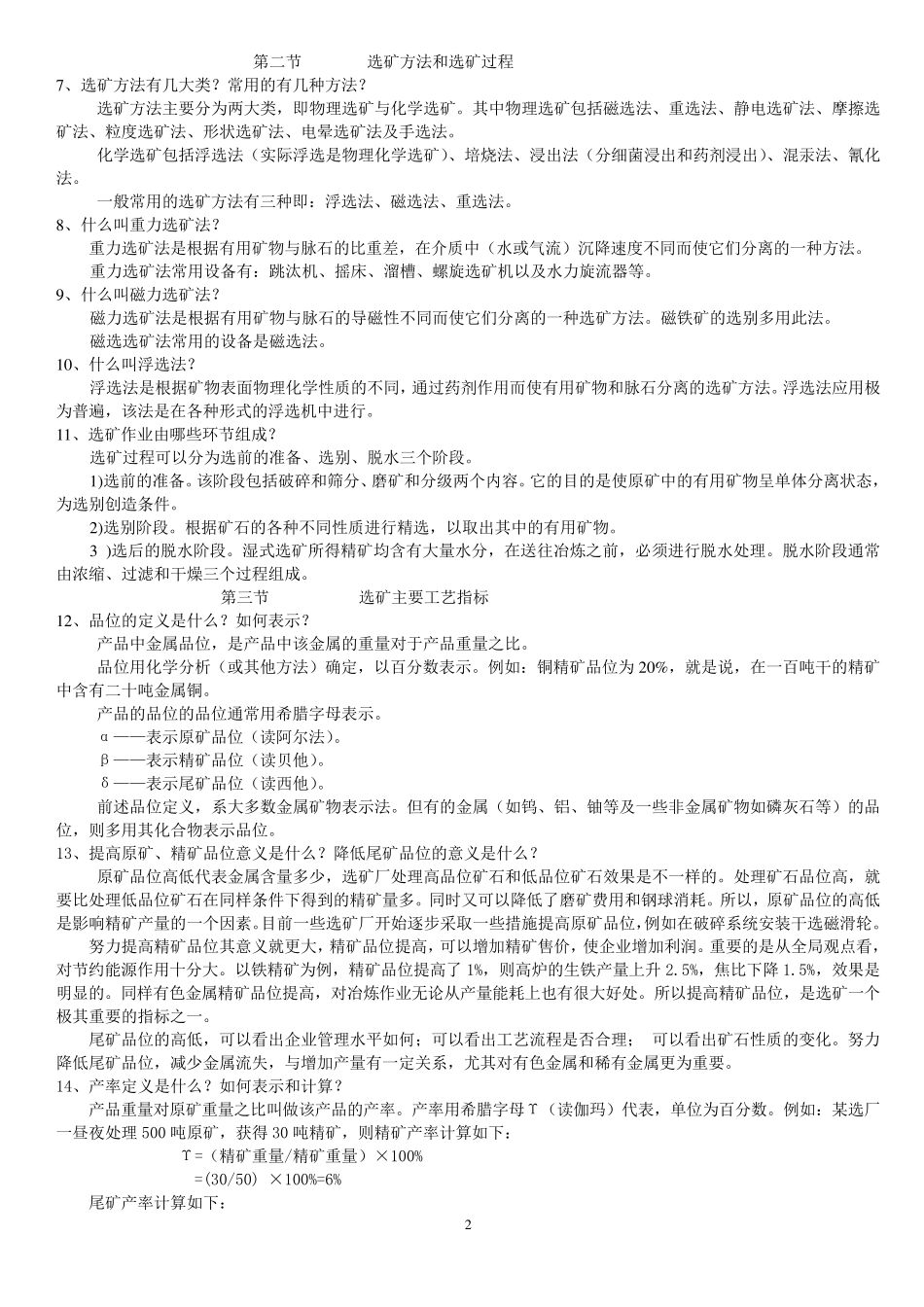 选矿基础知识_第2页